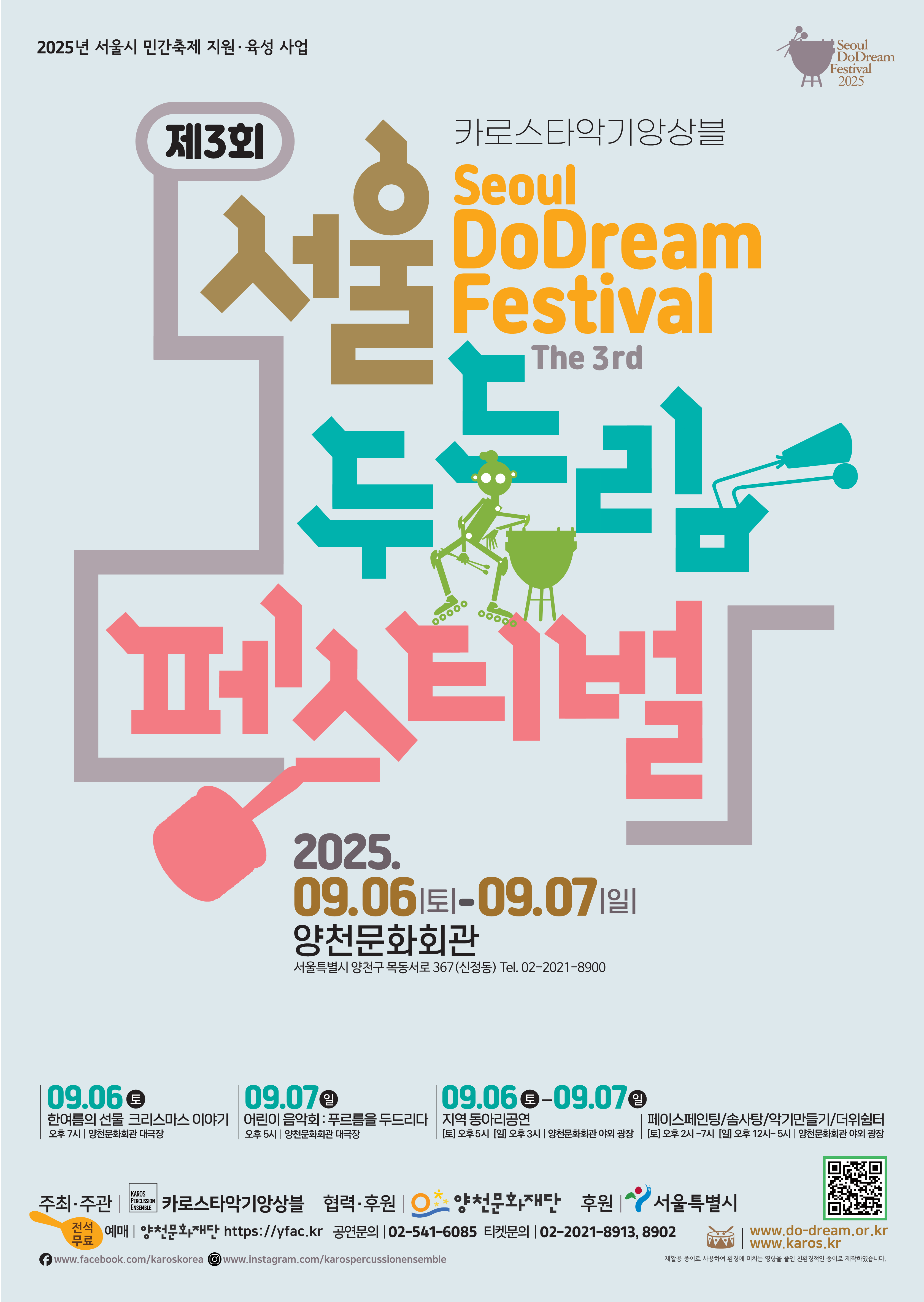 제3회 서울 두드림 페스티벌 관련이미지